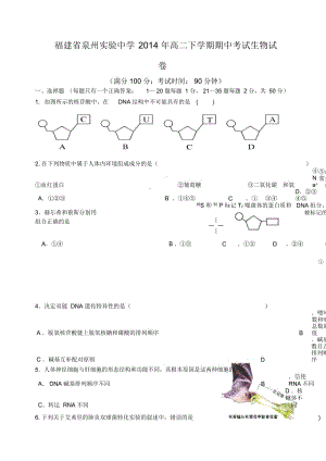 福建省泉州实验中学2014年高二下学期期中考试生物试卷.docx