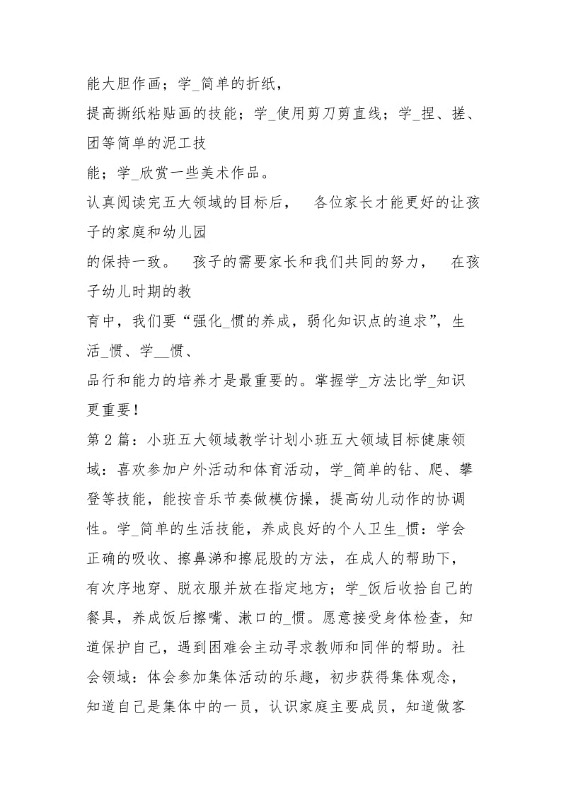 小班五大领域教学计划（共4篇）.docx_第3页