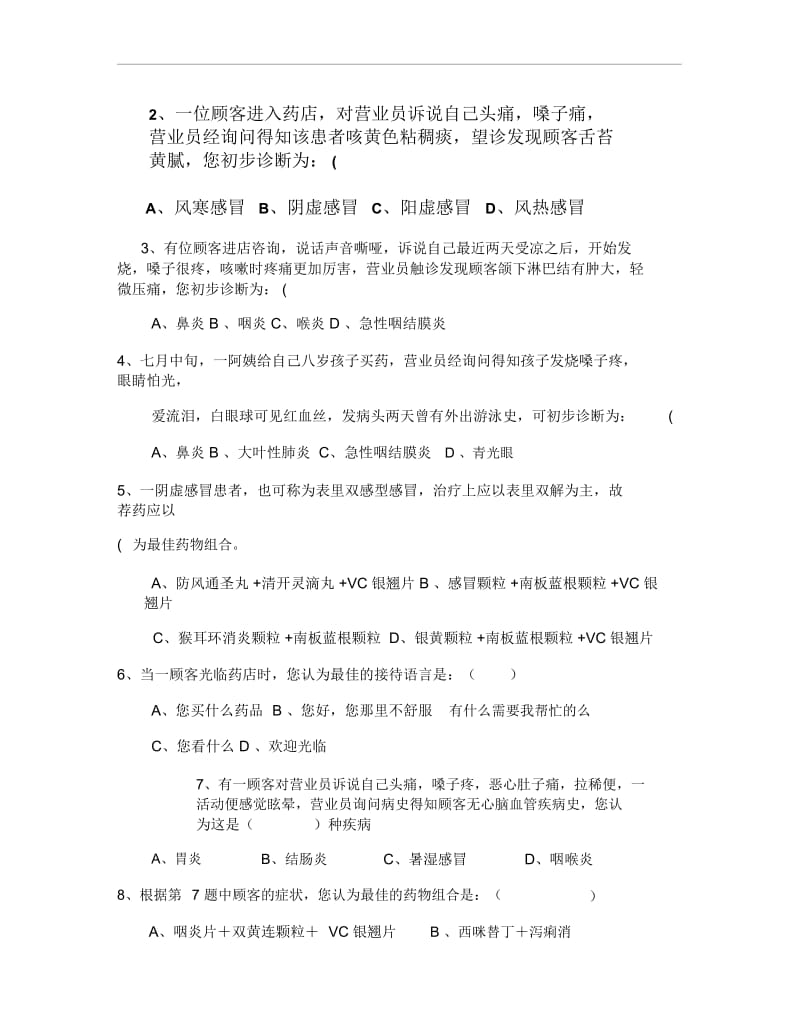 培训考试试题感冒类试题A[1].docx_第3页