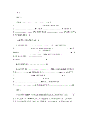 基于AT89C51单片机的蔬菜大棚温度控制系统设计.docx