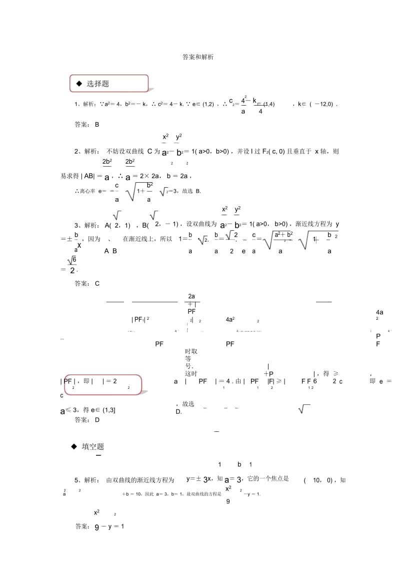 【同步练习】《椭圆的简单几何性质》(人教A版).docx_第3页