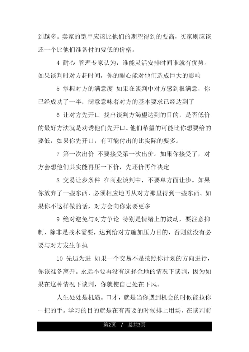 商务谈判10个重点要素.docx_第2页