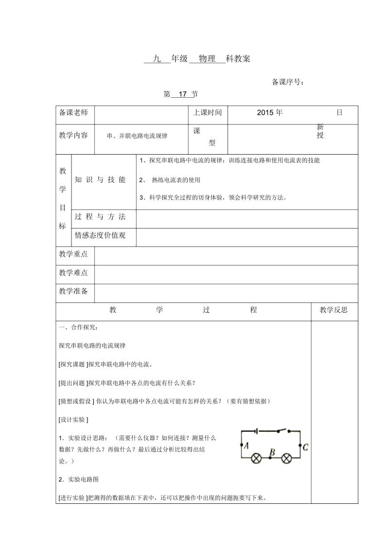 串、并联电路电流规律.docx_第1页