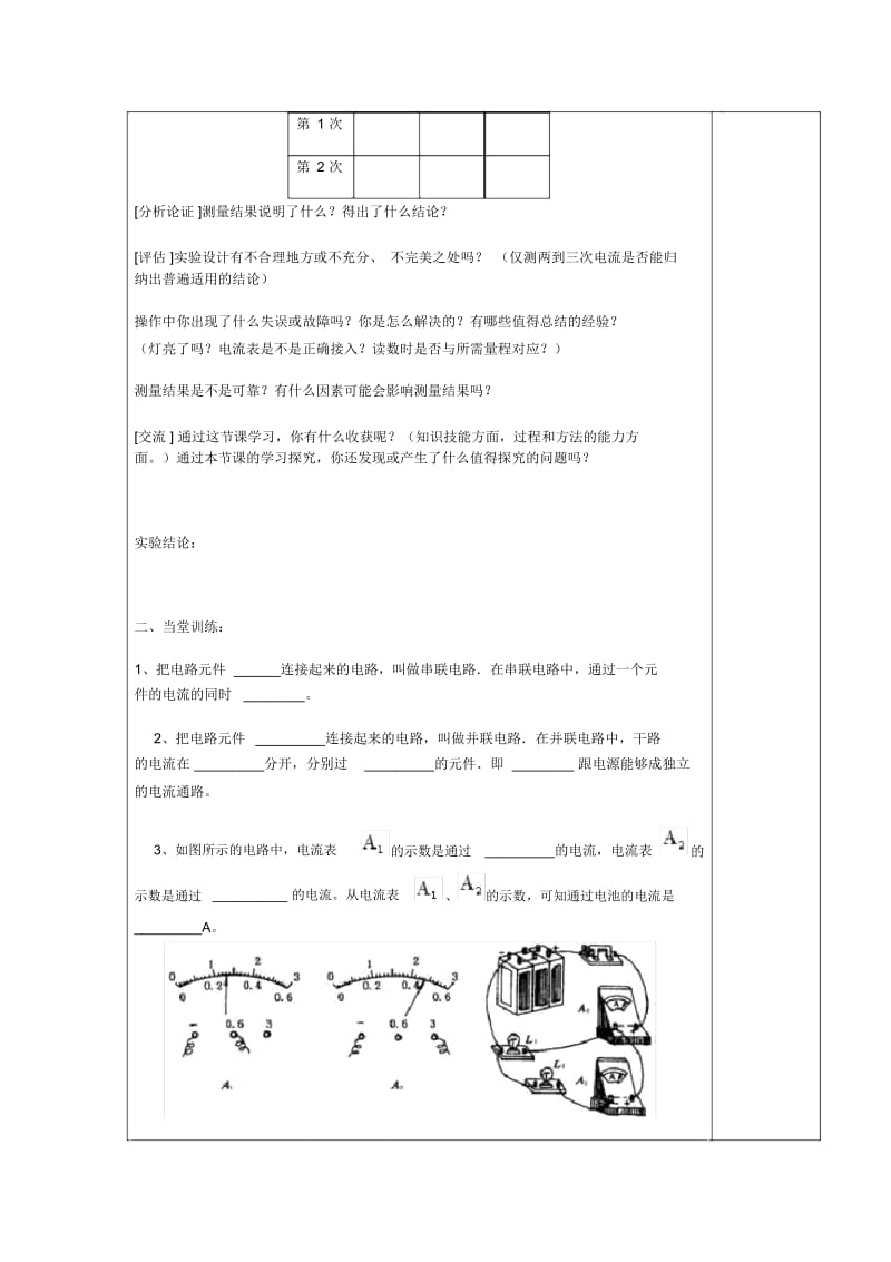 串、并联电路电流规律.docx_第3页