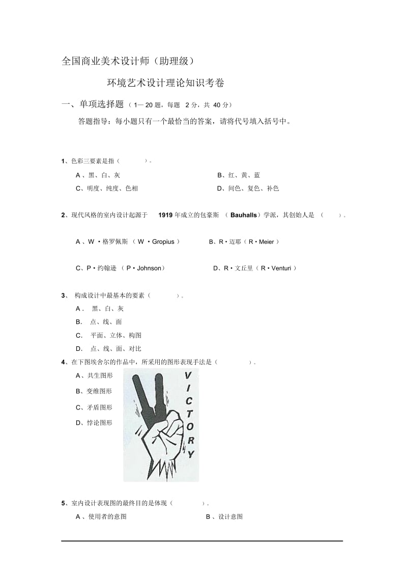 全国商业美术设计师(助理级).docx_第1页