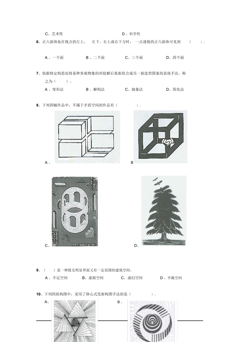 全国商业美术设计师(助理级).docx_第2页