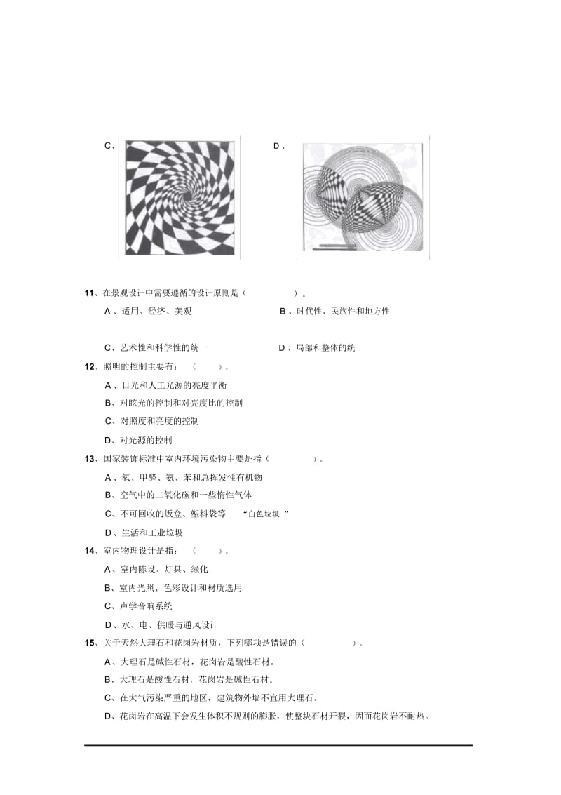 全国商业美术设计师(助理级).docx_第3页