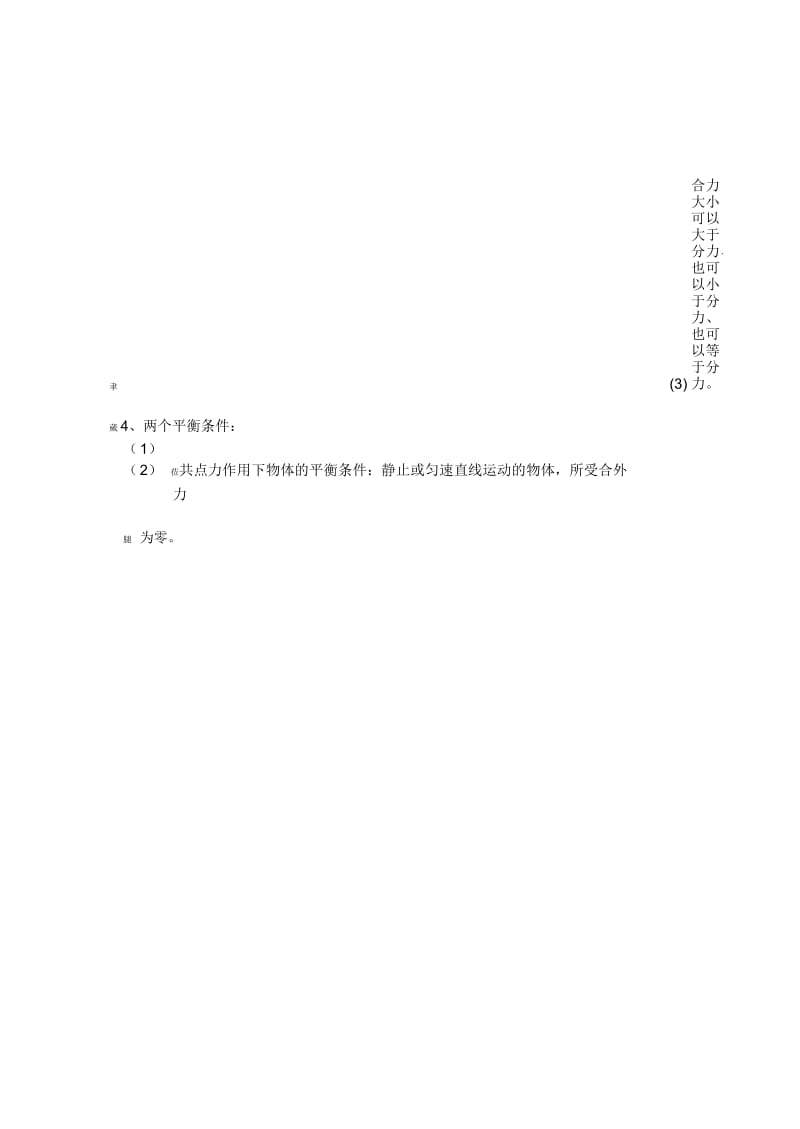 高中物理公式、规律汇编表.docx_第2页