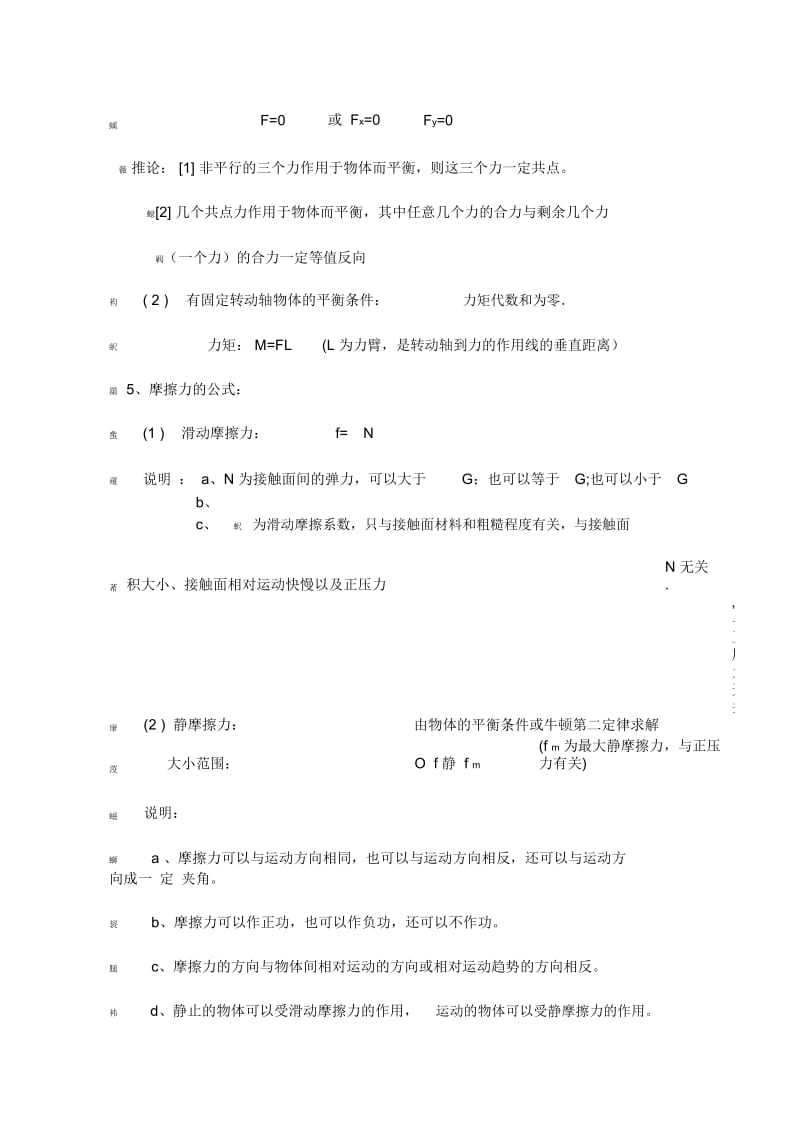 高中物理公式、规律汇编表.docx_第3页