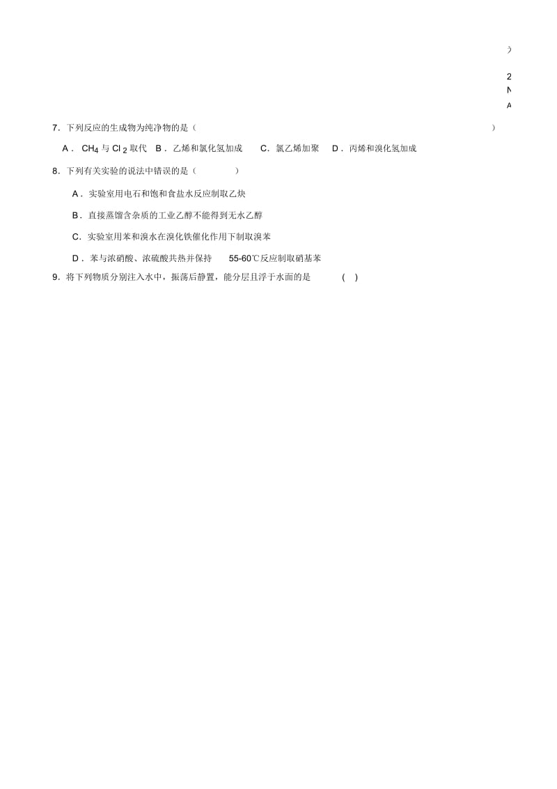 黑龙江省大庆铁人中学2014年高二4月月考化学试卷.docx_第3页