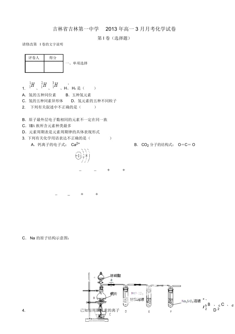 吉林省吉林第一中学2013年高一3月月考化学试卷.docx_第1页