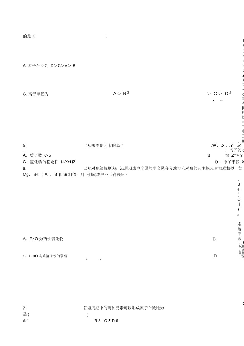 吉林省吉林第一中学2013年高一3月月考化学试卷.docx_第2页