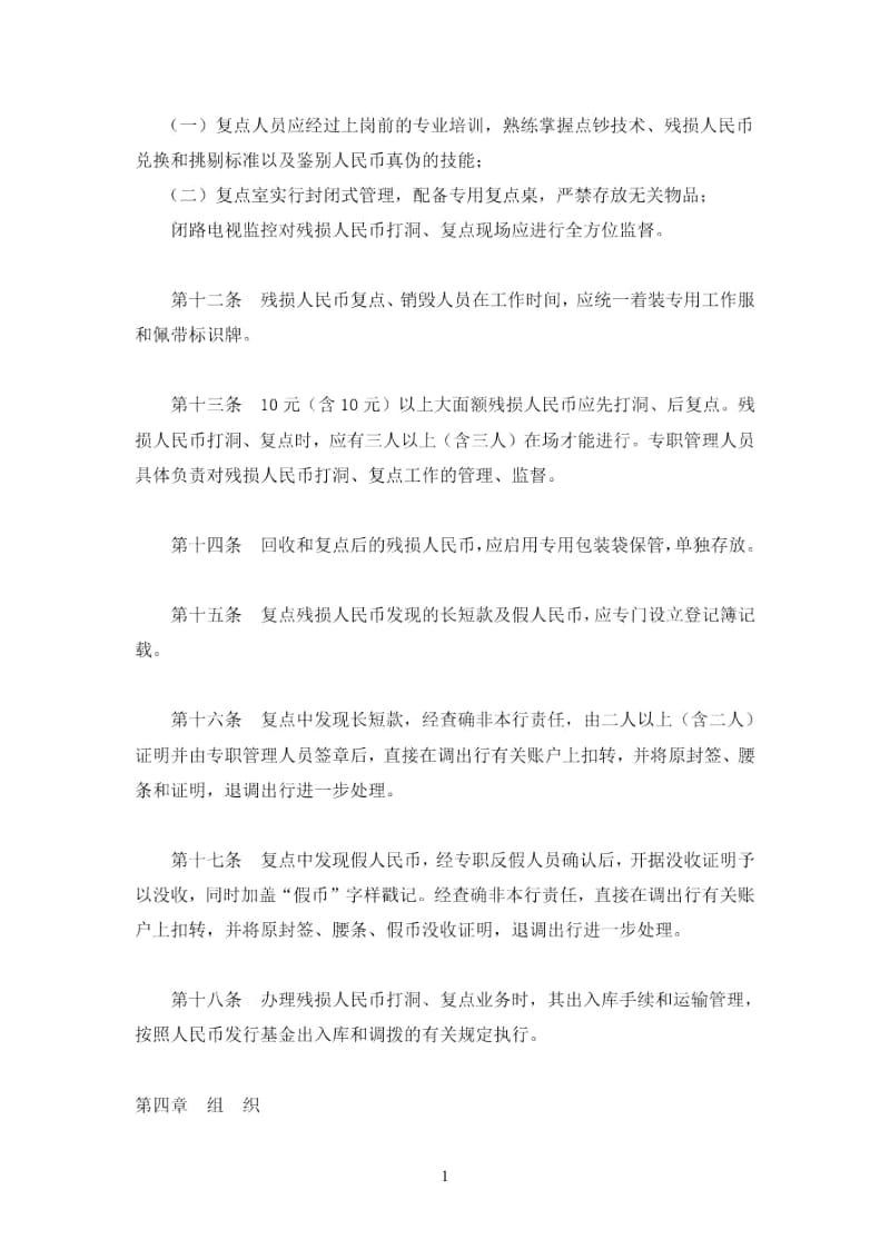 中国人民银行残损人民币销毁管理办法.docx_第3页