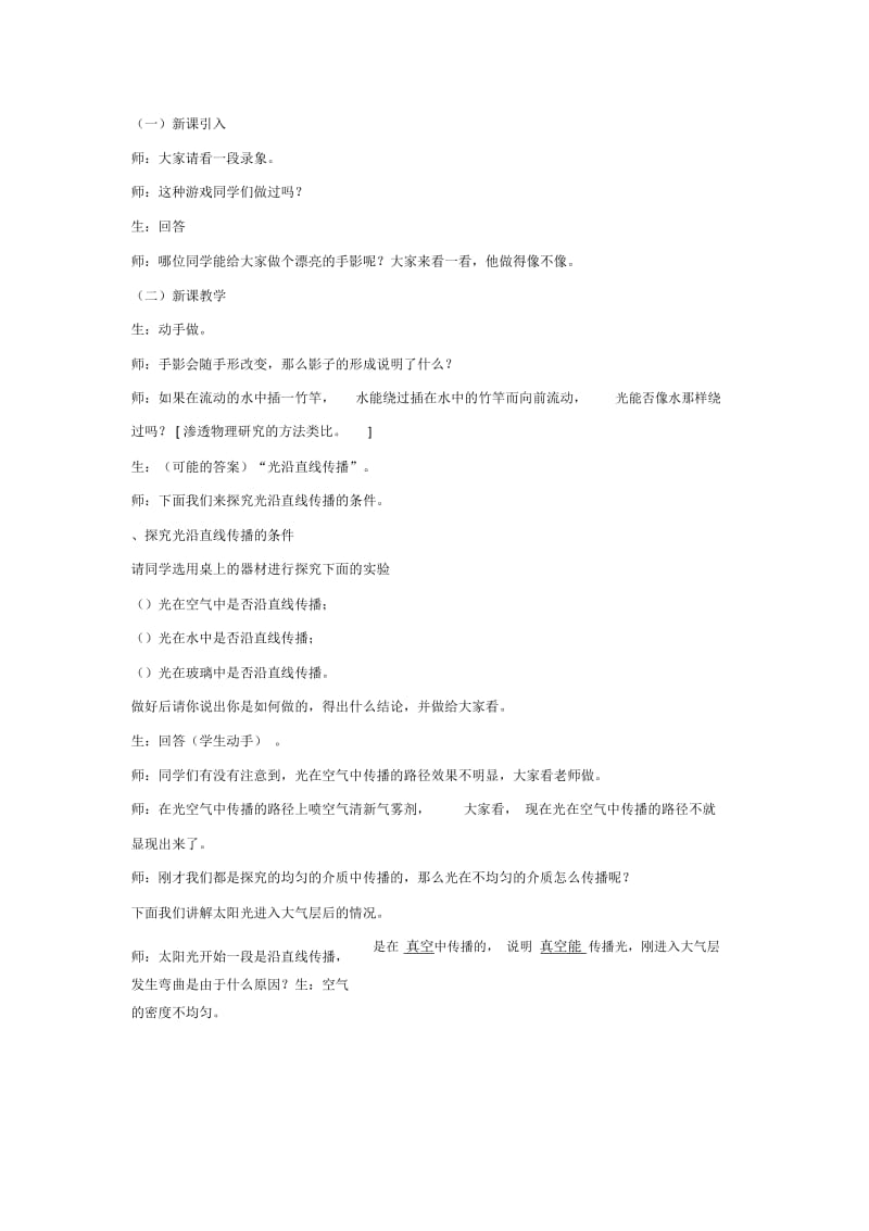 《三、光的直线传播》教案1.docx_第2页