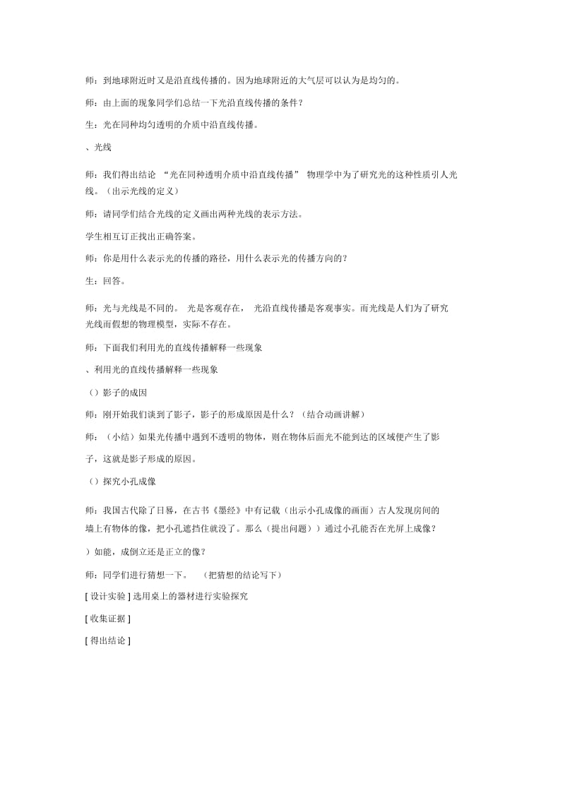 《三、光的直线传播》教案1.docx_第3页