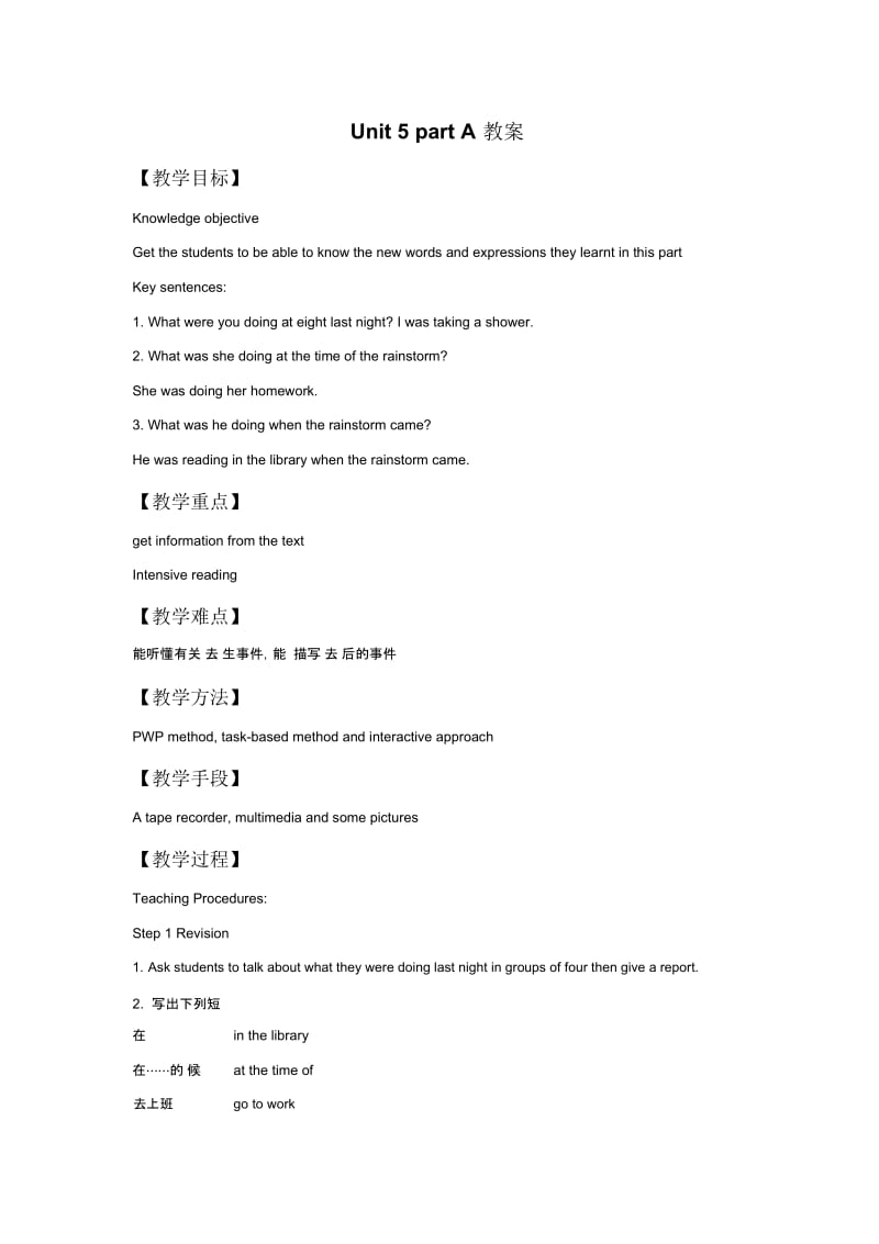 Unit5Whatwereyoudoingwhentherainstormcame？PartA教案3.docx_第1页