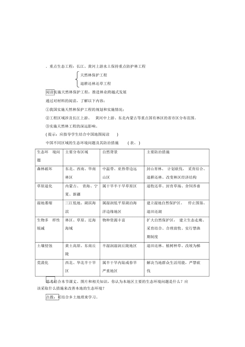 《中国区域生态环境问题及其防治途径》教案2.docx_第3页