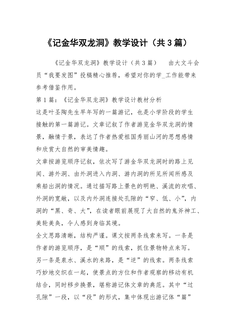 《记金华双龙洞》教学设计（共3篇）.docx_第1页