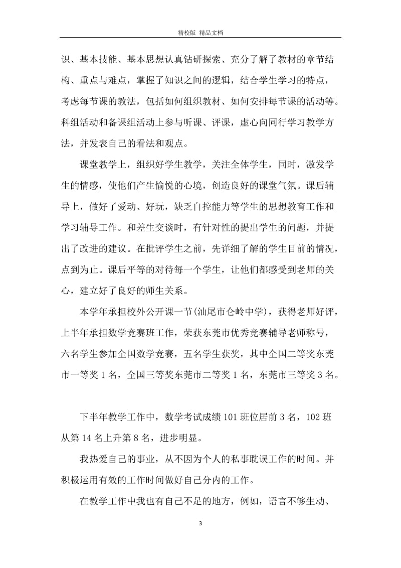 2020年教师思想工作总结.docx_第3页