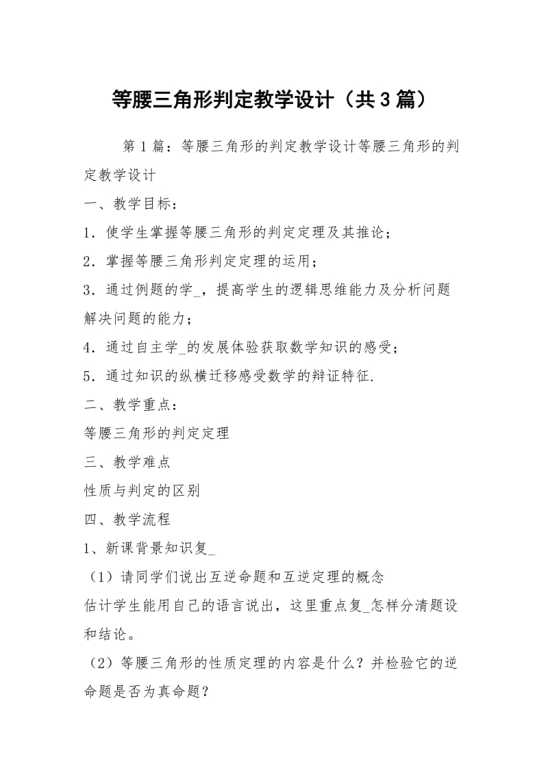 等腰三角形判定教学设计（共3篇）.docx_第1页