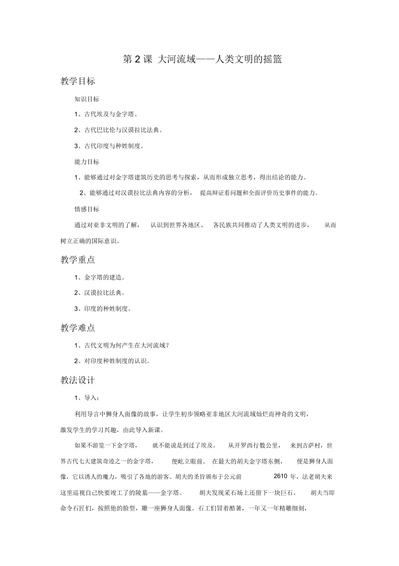 《大河流域——人类文明的摇篮》教学设计.docx_第1页