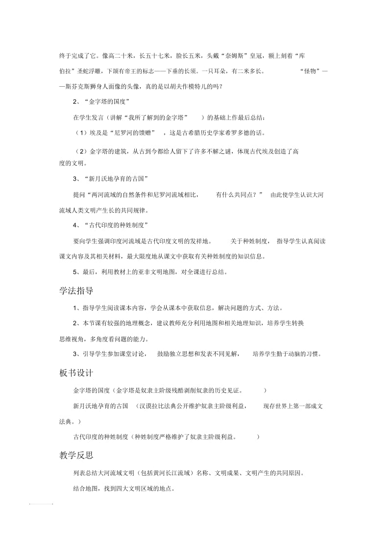 《大河流域——人类文明的摇篮》教学设计.docx_第2页