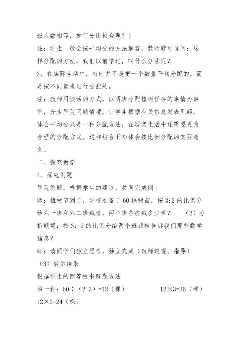 比应用教学设计与反思（共6篇）.docx_第2页