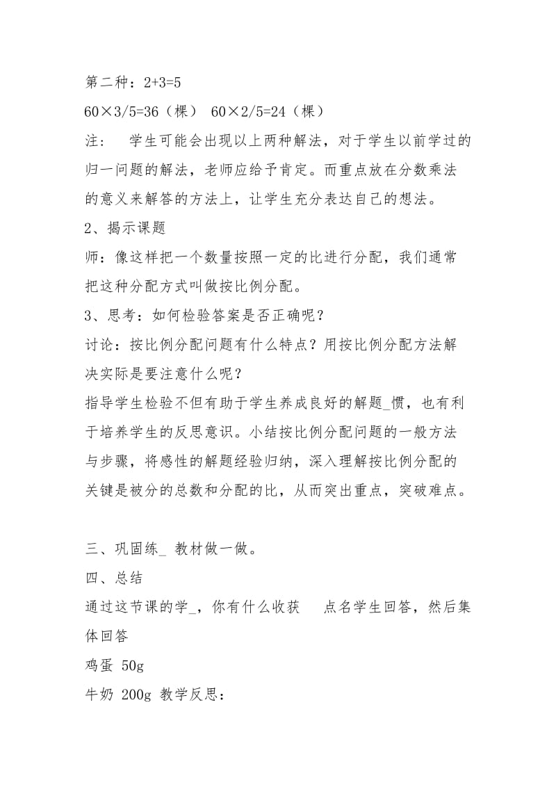 比应用教学设计与反思（共6篇）.docx_第3页