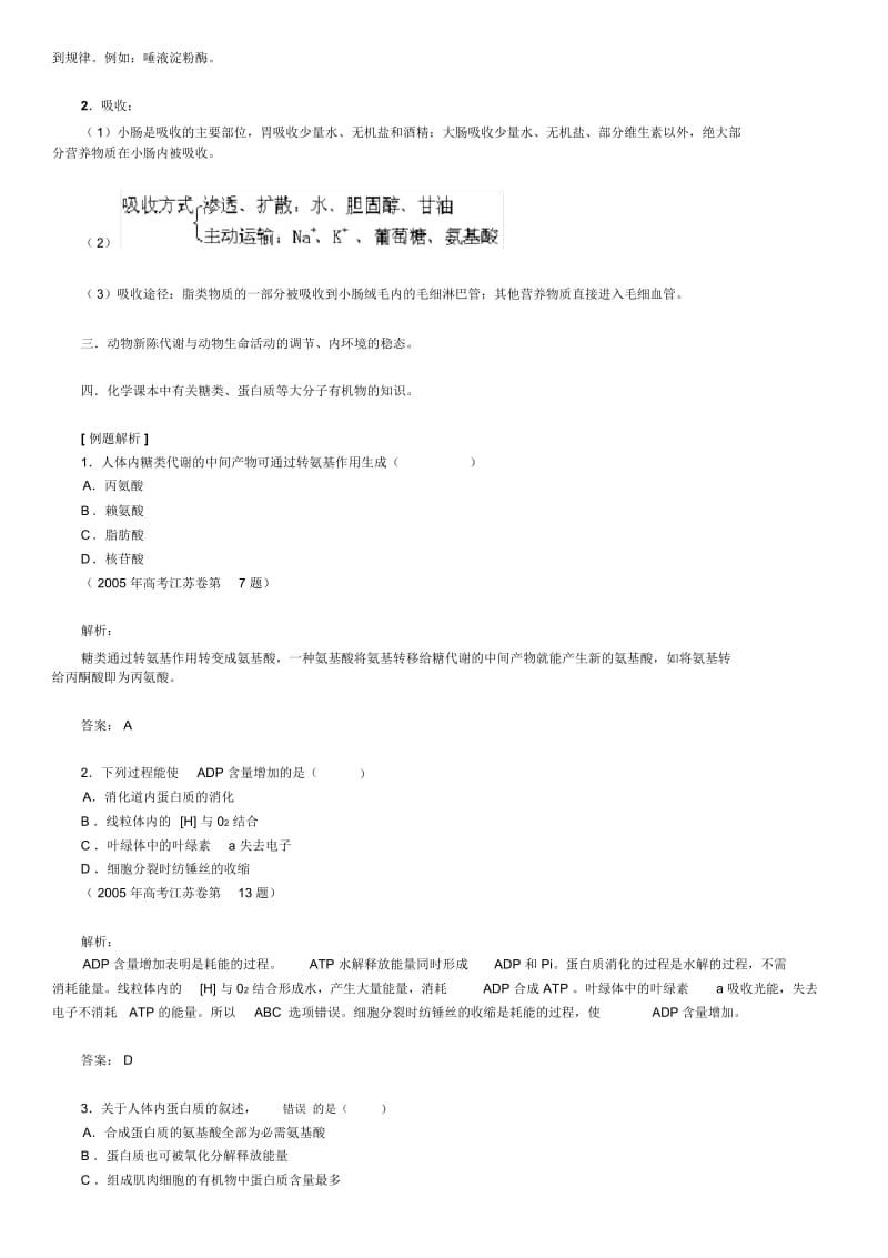 高考综合复习——动物新陈代谢和新陈代谢概述.docx_第3页