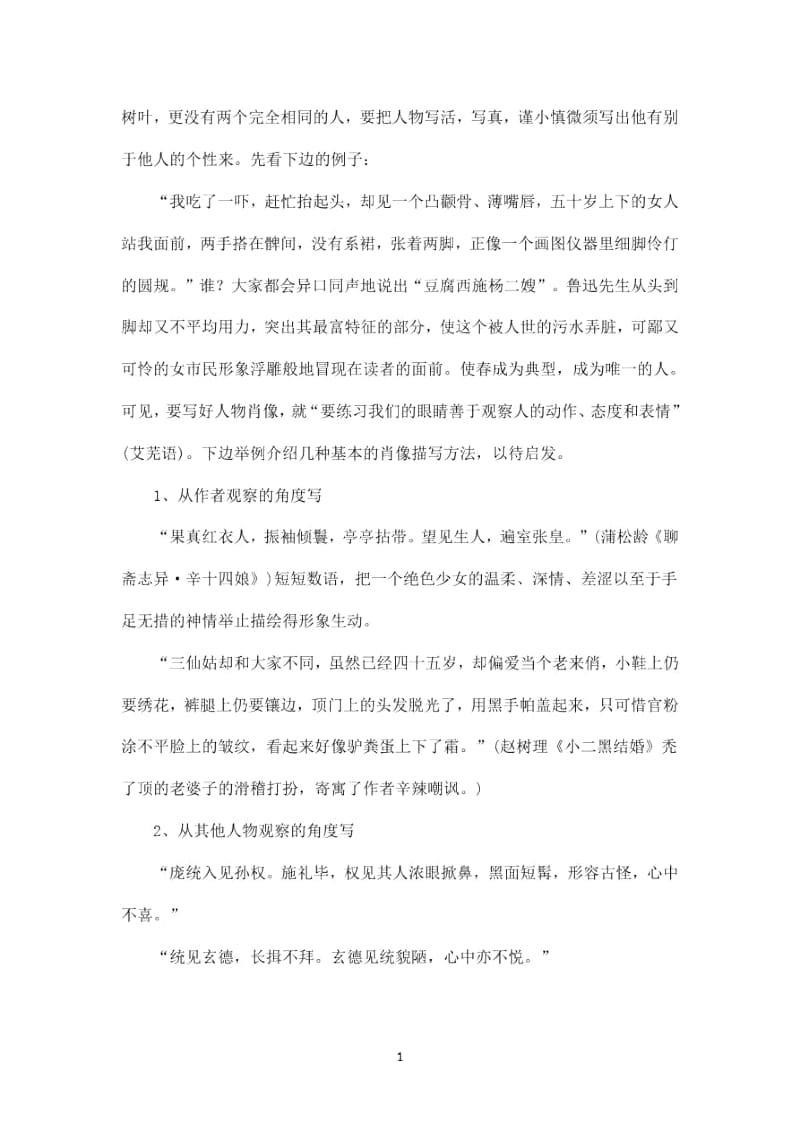 六大步骤教你打造靓丽的高考记叙文.docx_第2页