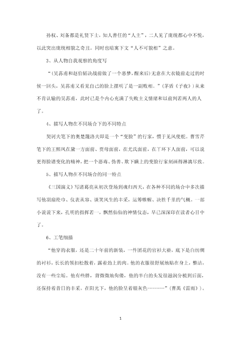 六大步骤教你打造靓丽的高考记叙文.docx_第3页