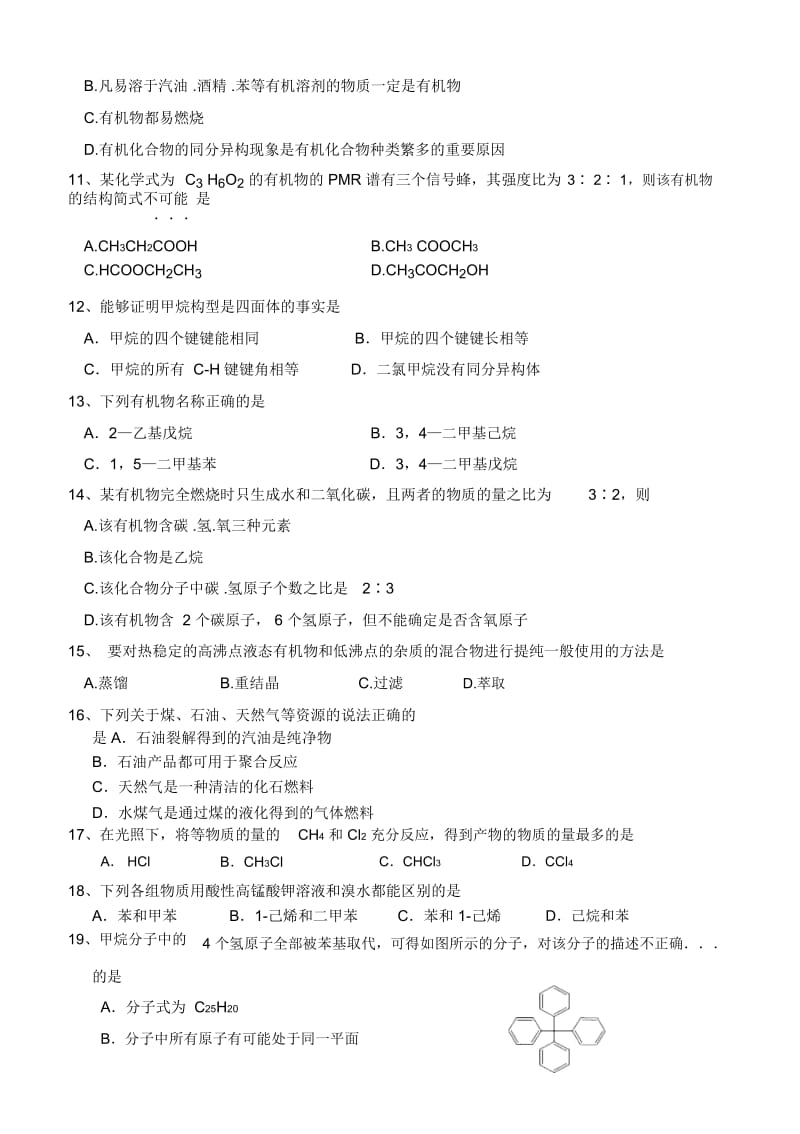 陕西省西安市第一中学2014年高二下学期期中考试化学试卷.docx_第2页