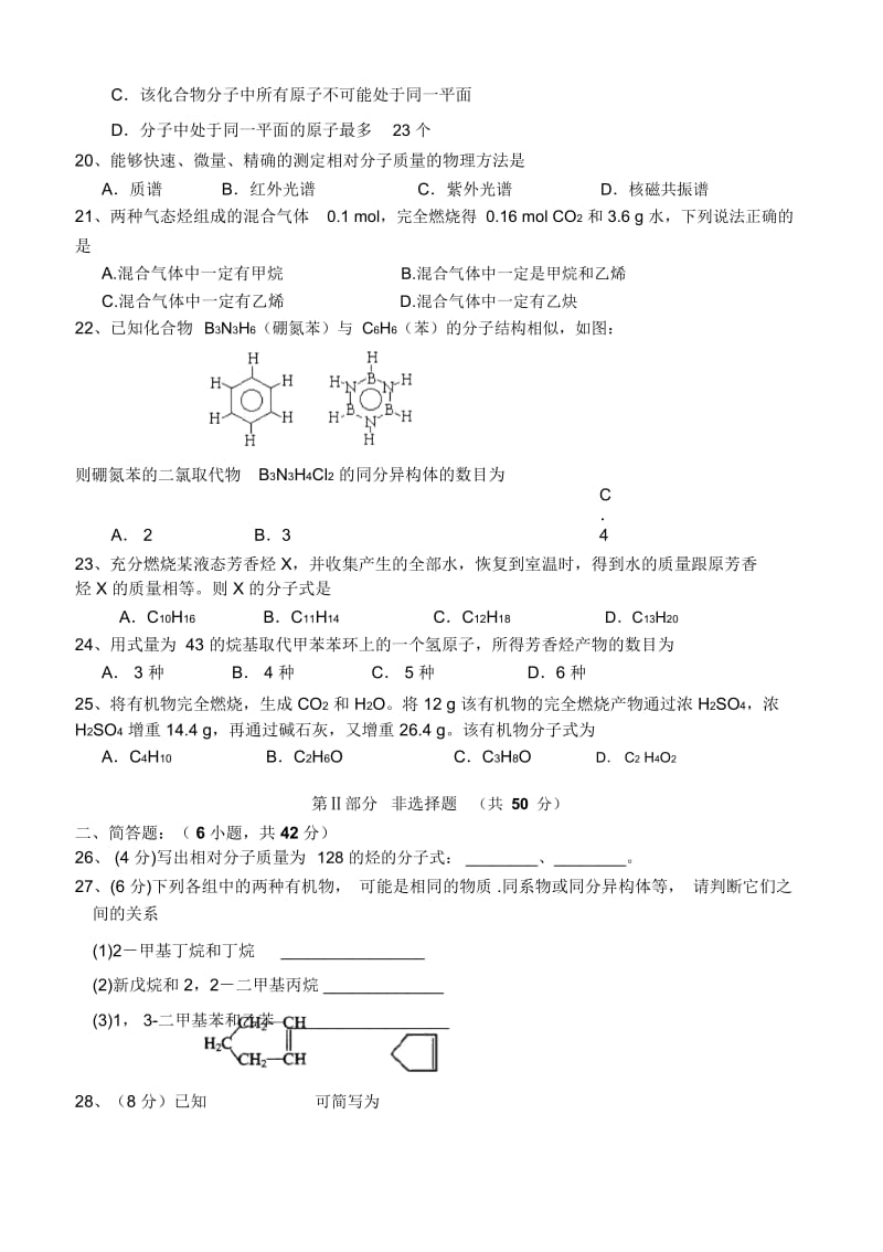 陕西省西安市第一中学2014年高二下学期期中考试化学试卷.docx_第3页