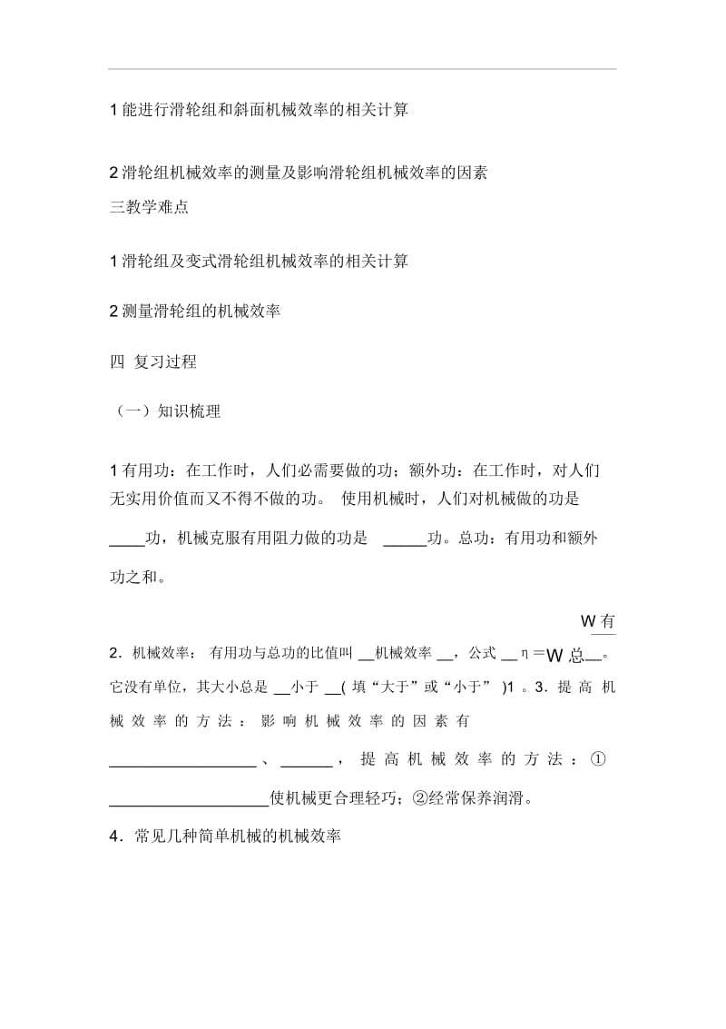 简单机械单元复习第二课时机械效率.docx_第2页