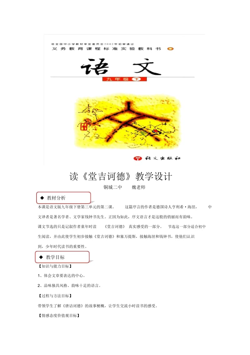 【教学设计】读《唐吉诃德》(语文版).docx_第1页