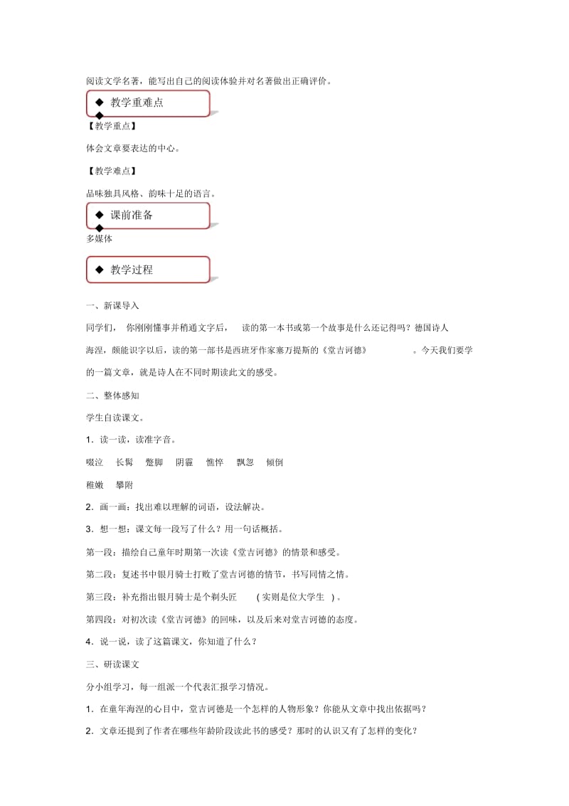 【教学设计】读《唐吉诃德》(语文版).docx_第2页