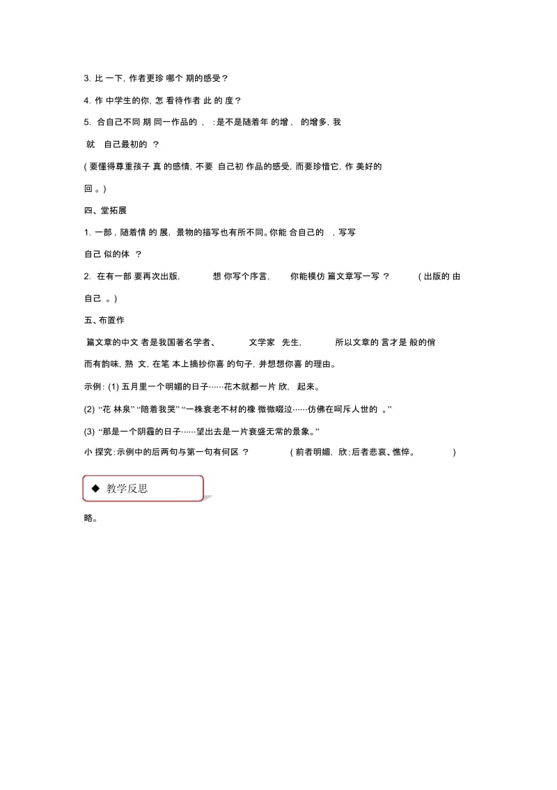 【教学设计】读《唐吉诃德》(语文版).docx_第3页