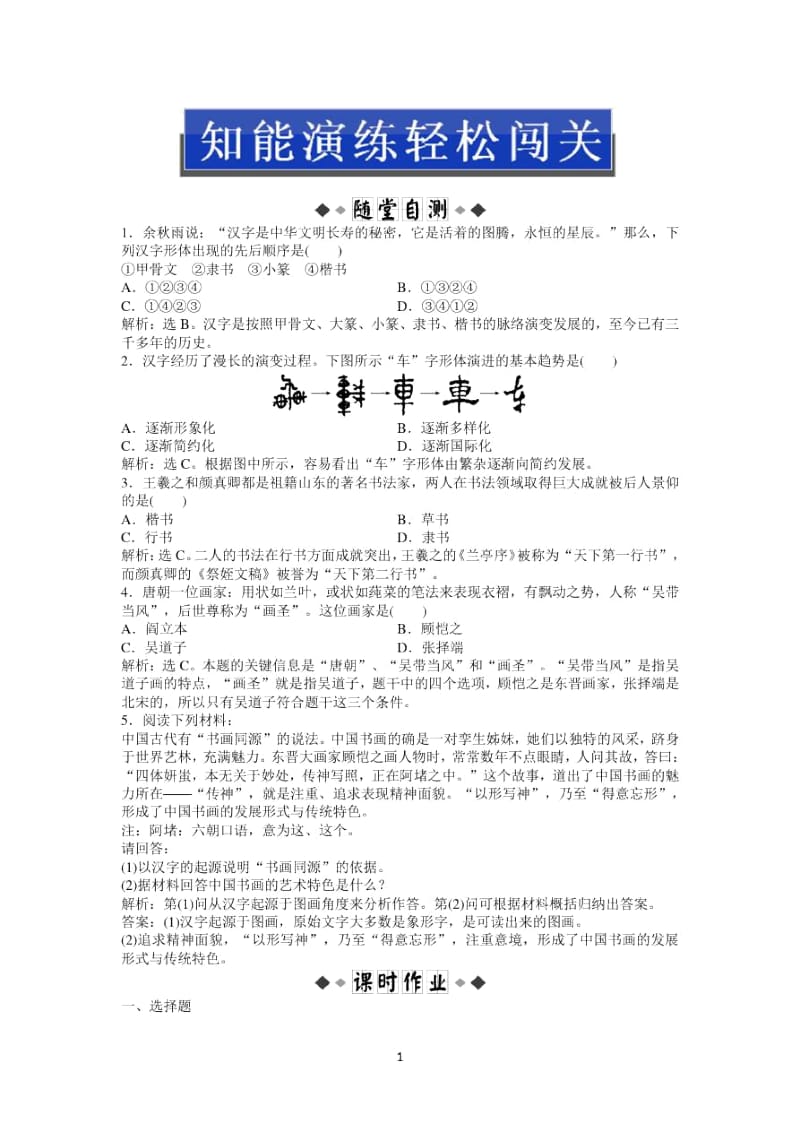 高中历史必修3：第二单元第七课知能演练轻松闯关.docx_第1页