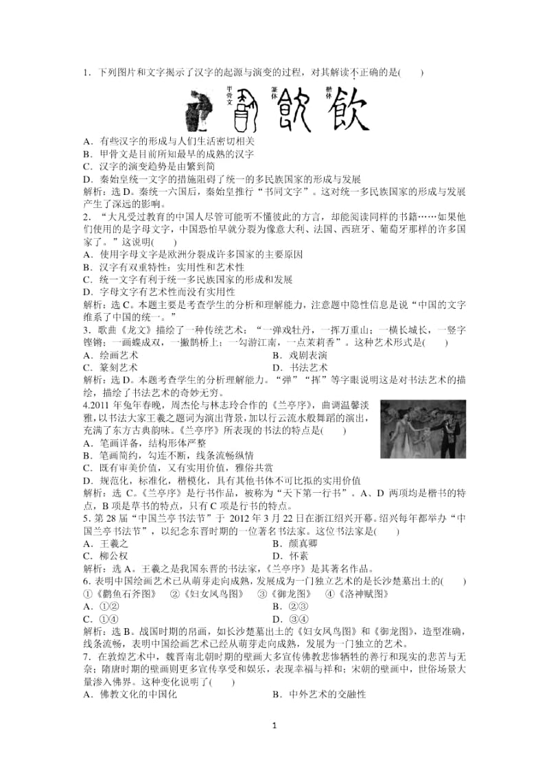 高中历史必修3：第二单元第七课知能演练轻松闯关.docx_第2页