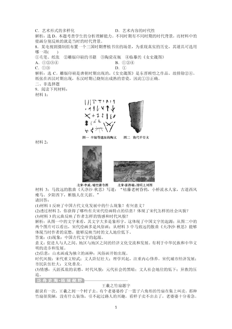 高中历史必修3：第二单元第七课知能演练轻松闯关.docx_第3页