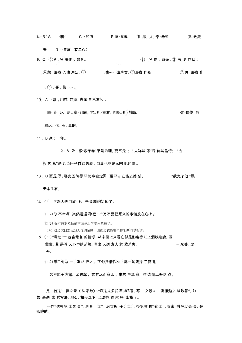 黄冈中学2009秋季高一期末考试语文答案.docx_第2页