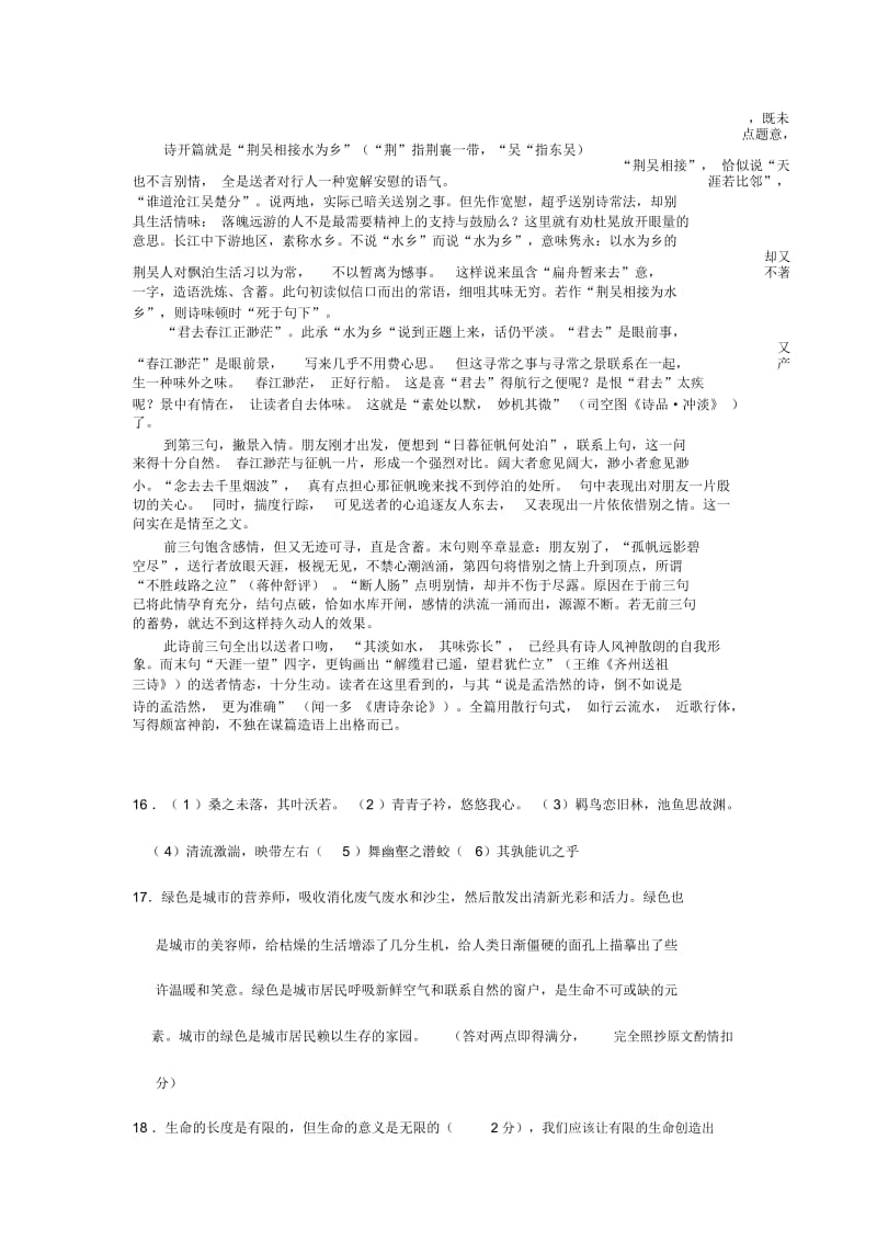 黄冈中学2009秋季高一期末考试语文答案.docx_第3页