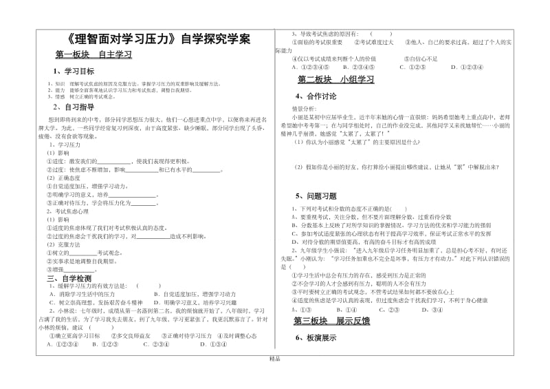 理智面对学习压力.doc_第1页