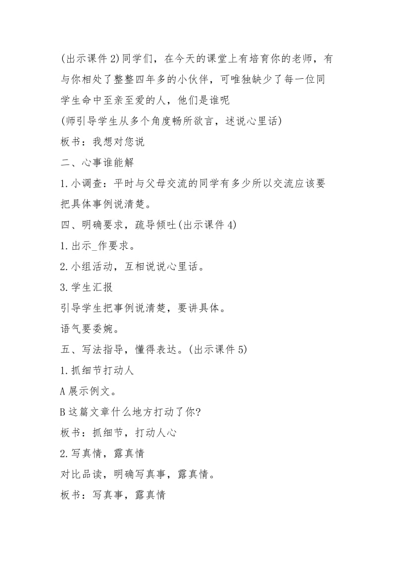 教学设计：我想对您说.docx_第2页