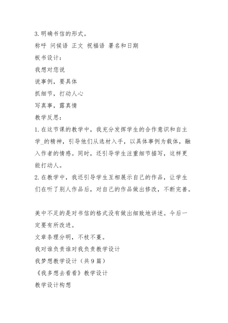 教学设计：我想对您说.docx_第3页