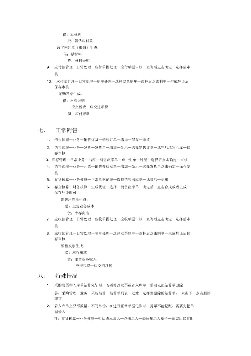 T6操作手册.docx_第2页