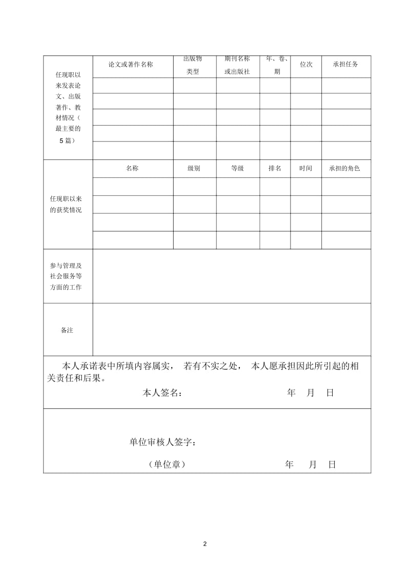 应聘专业技术职务人员任现职主要业绩审核表.docx_第2页