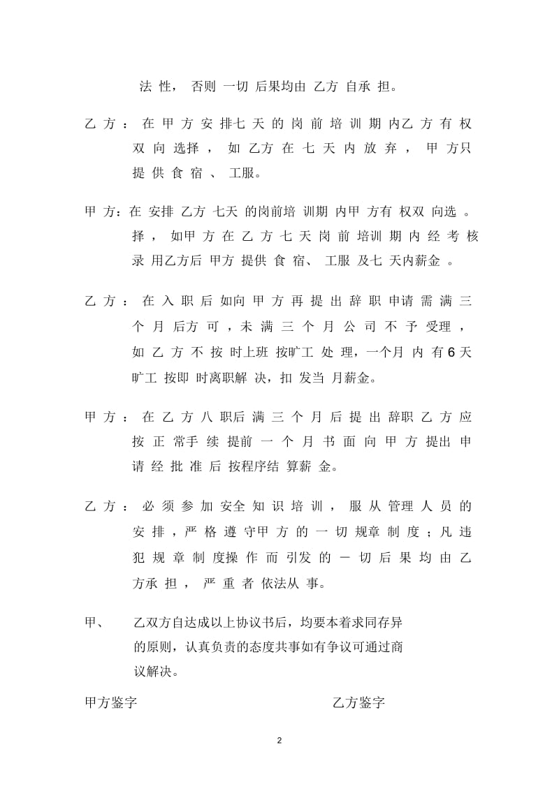 入职安全协议.docx_第2页