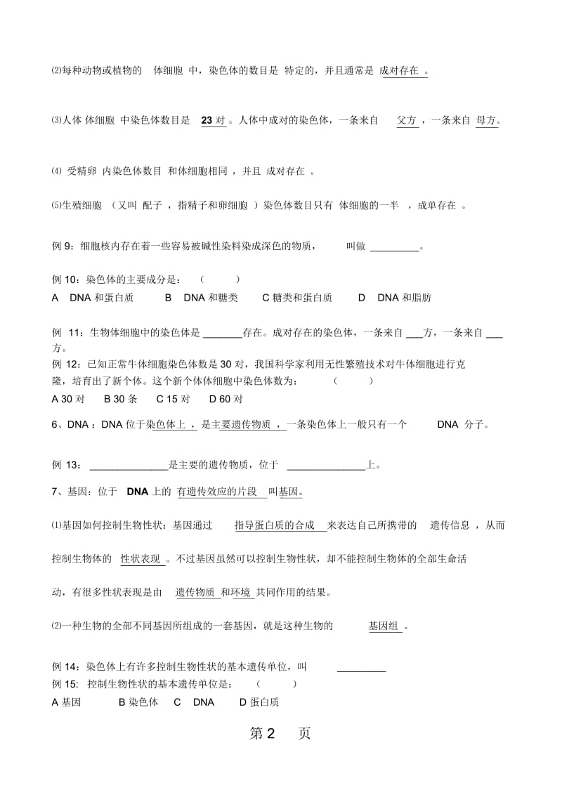 成都七中初中生物复习资料四(遗传)(北师大版).docx_第2页