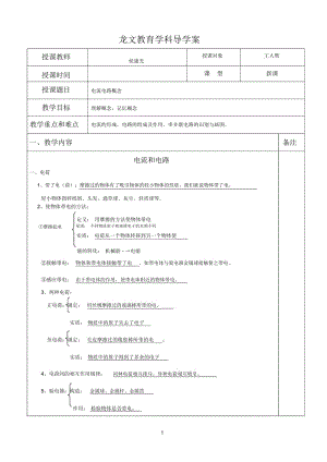 电流电路教案模版.docx